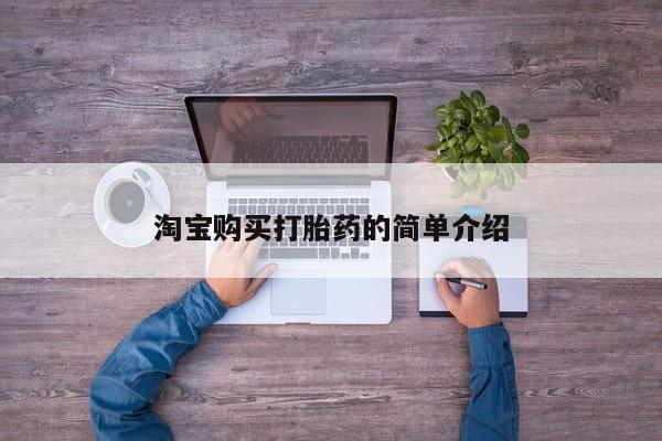 打胎药怎么购买动态 第96页
